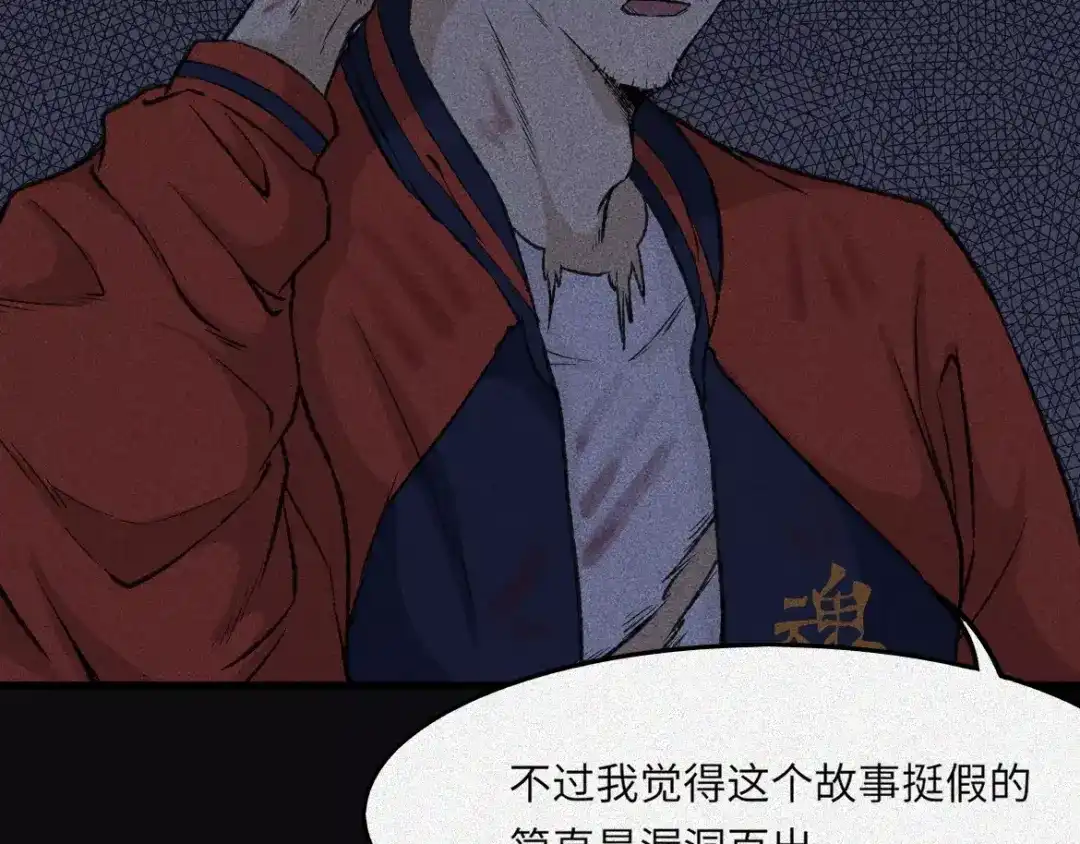 人不知 第8话 古宅篇：啖魂深渊 第27页