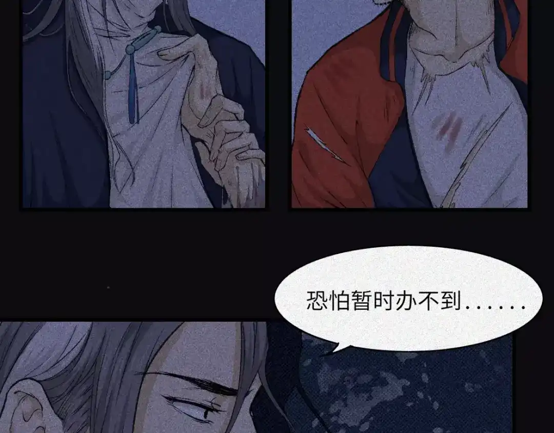 人不知 第8话 古宅篇：啖魂深渊 第3页
