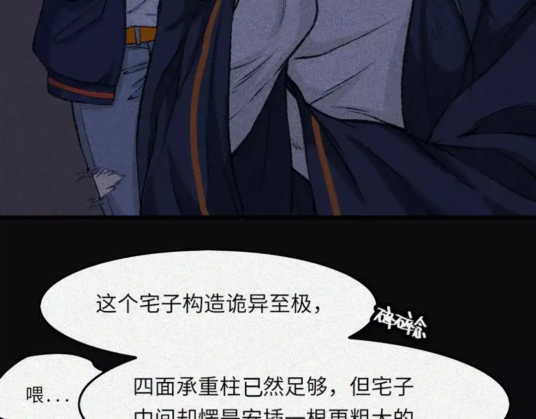 人不知 第8话 古宅篇：啖魂深渊 第30页