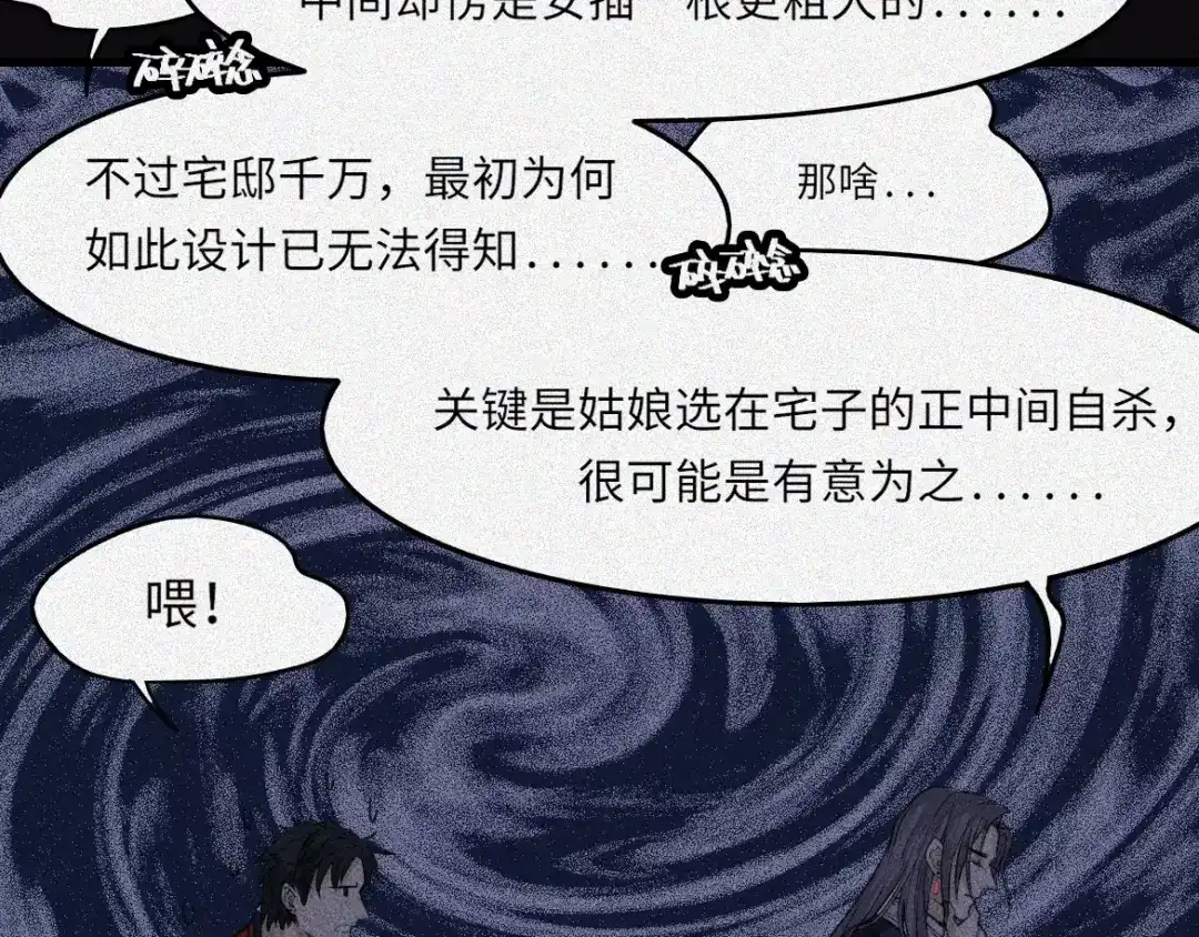 人不知 第8话 古宅篇：啖魂深渊 第31页