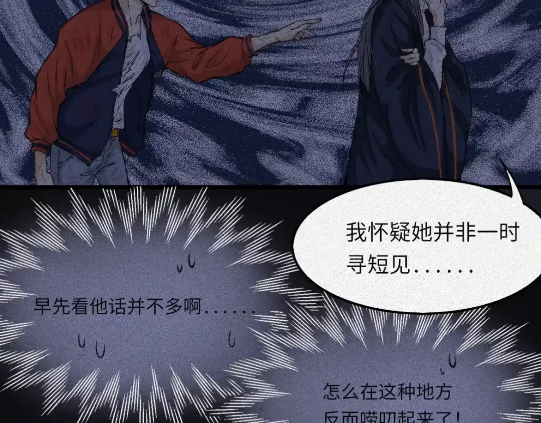人不知 第8话 古宅篇：啖魂深渊 第32页