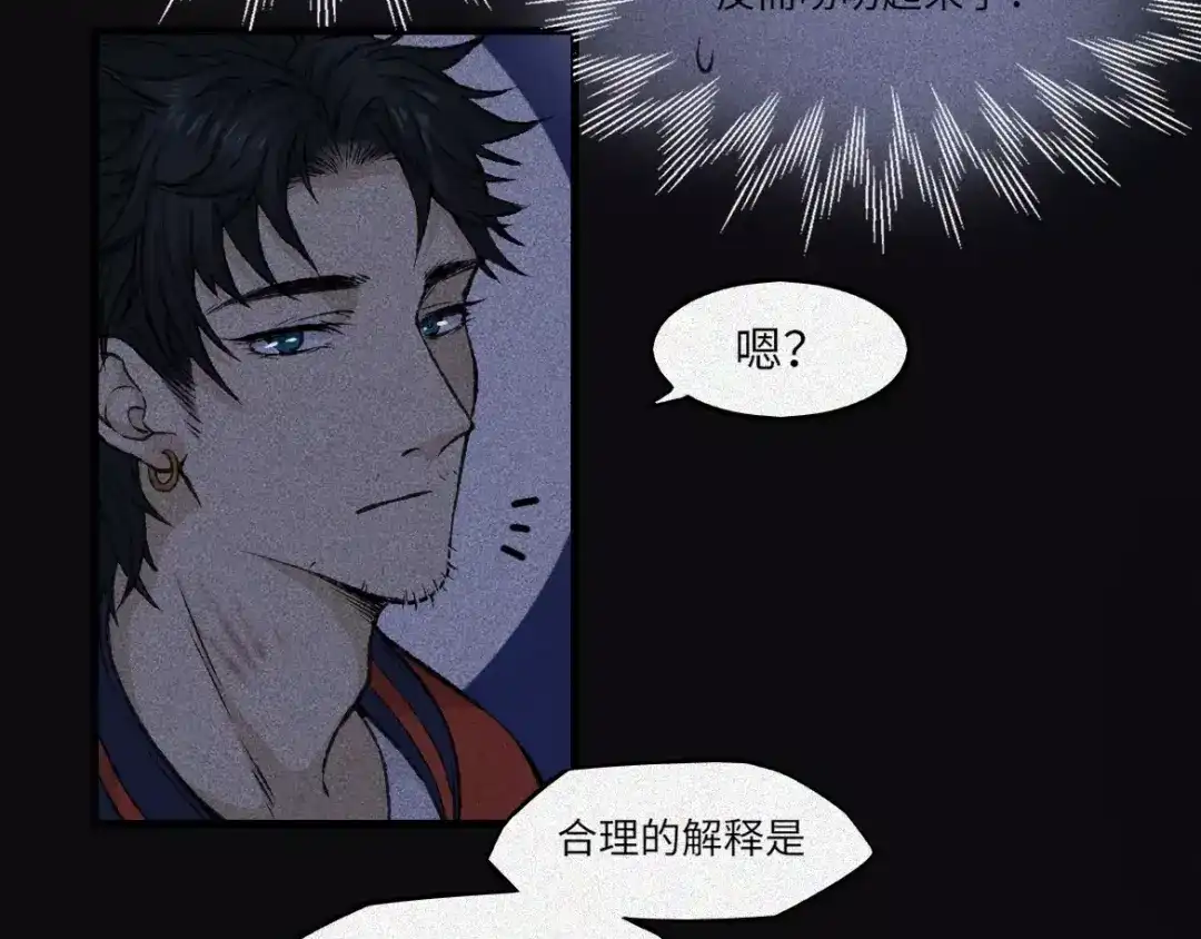 人不知 第8话 古宅篇：啖魂深渊 第33页