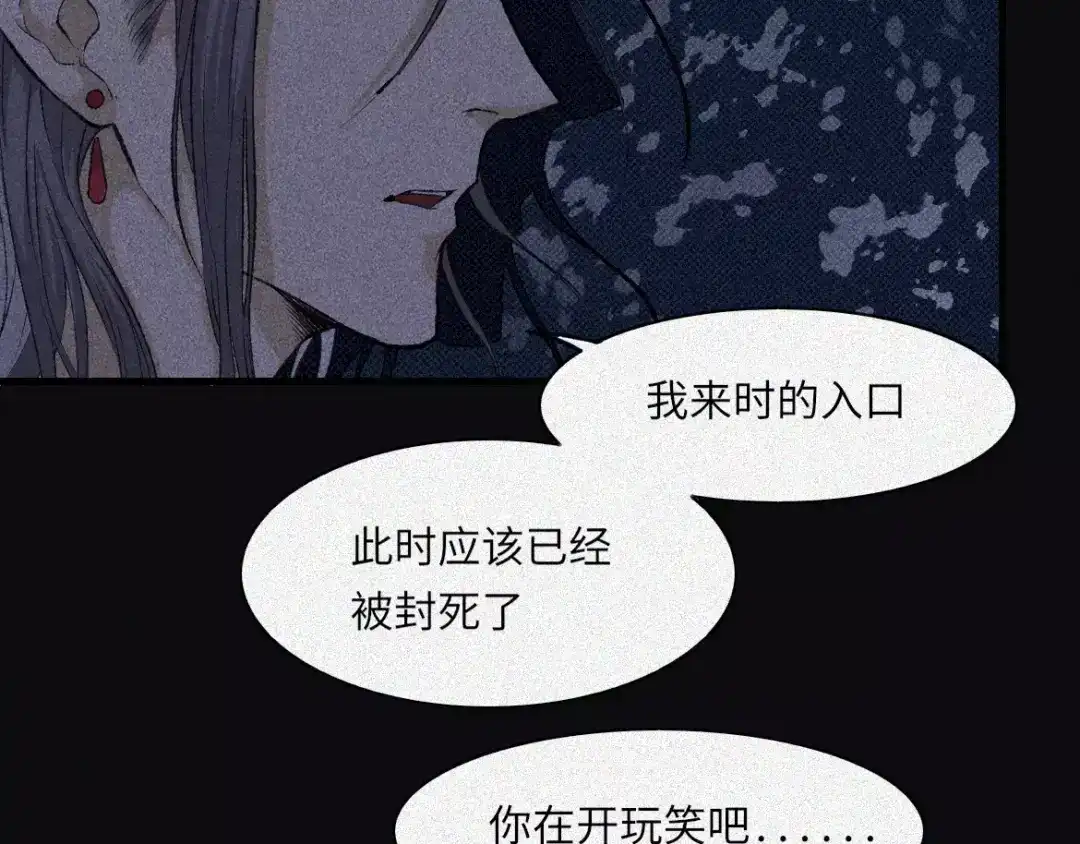 人不知 第8话 古宅篇：啖魂深渊 第4页