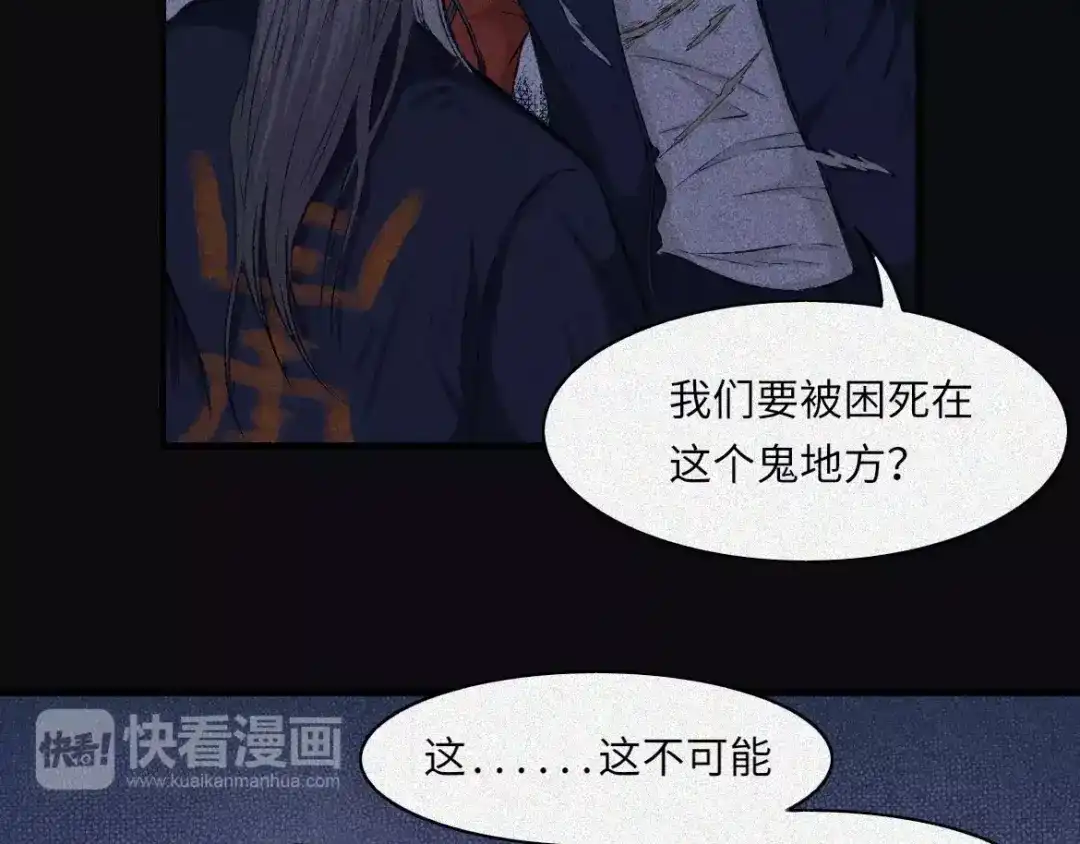 人不知 第8话 古宅篇：啖魂深渊 第6页