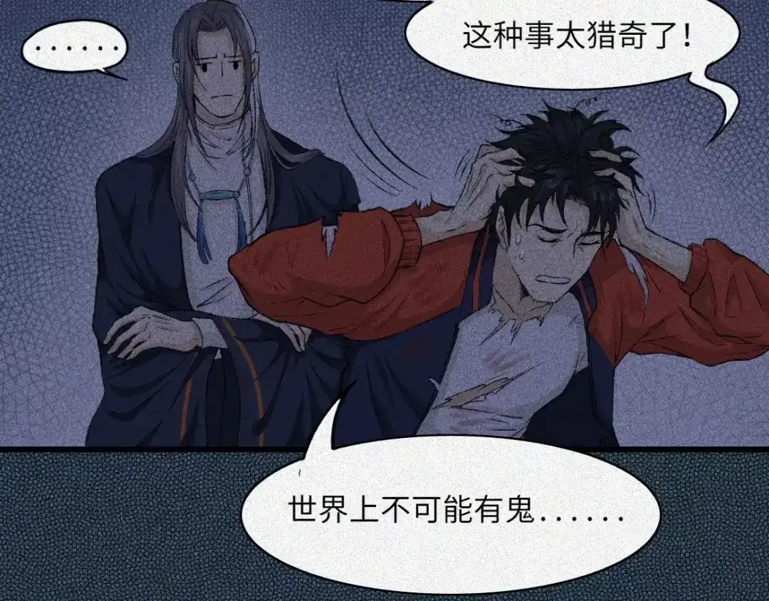 人不知 第8话 古宅篇：啖魂深渊 第7页