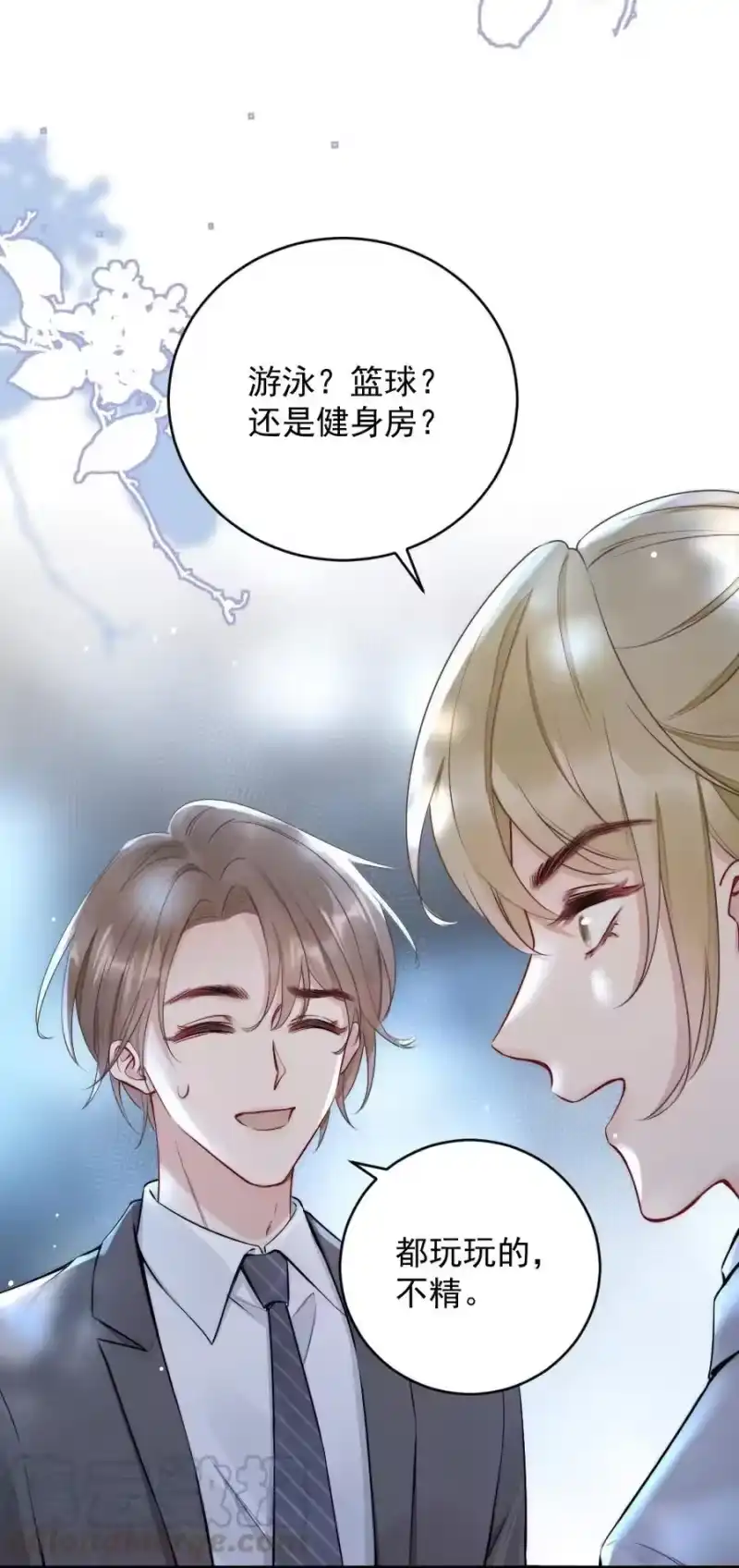 彩虹琥珀_h 009 约不约，你说了算 第16页