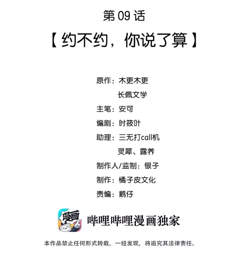 彩虹琥珀_h 009 约不约，你说了算 第2页