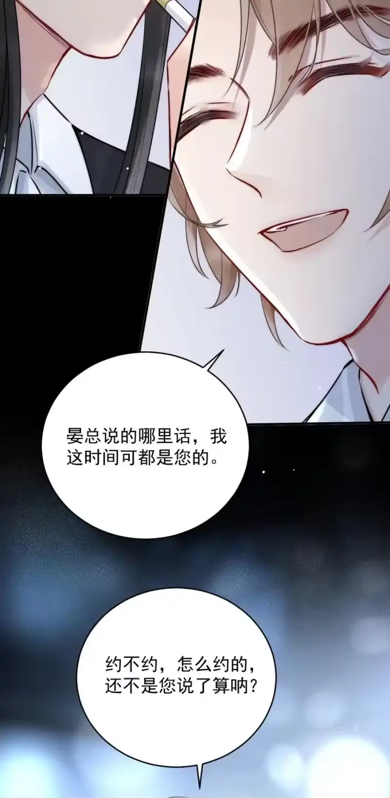 彩虹琥珀_h 009 约不约，你说了算 第20页