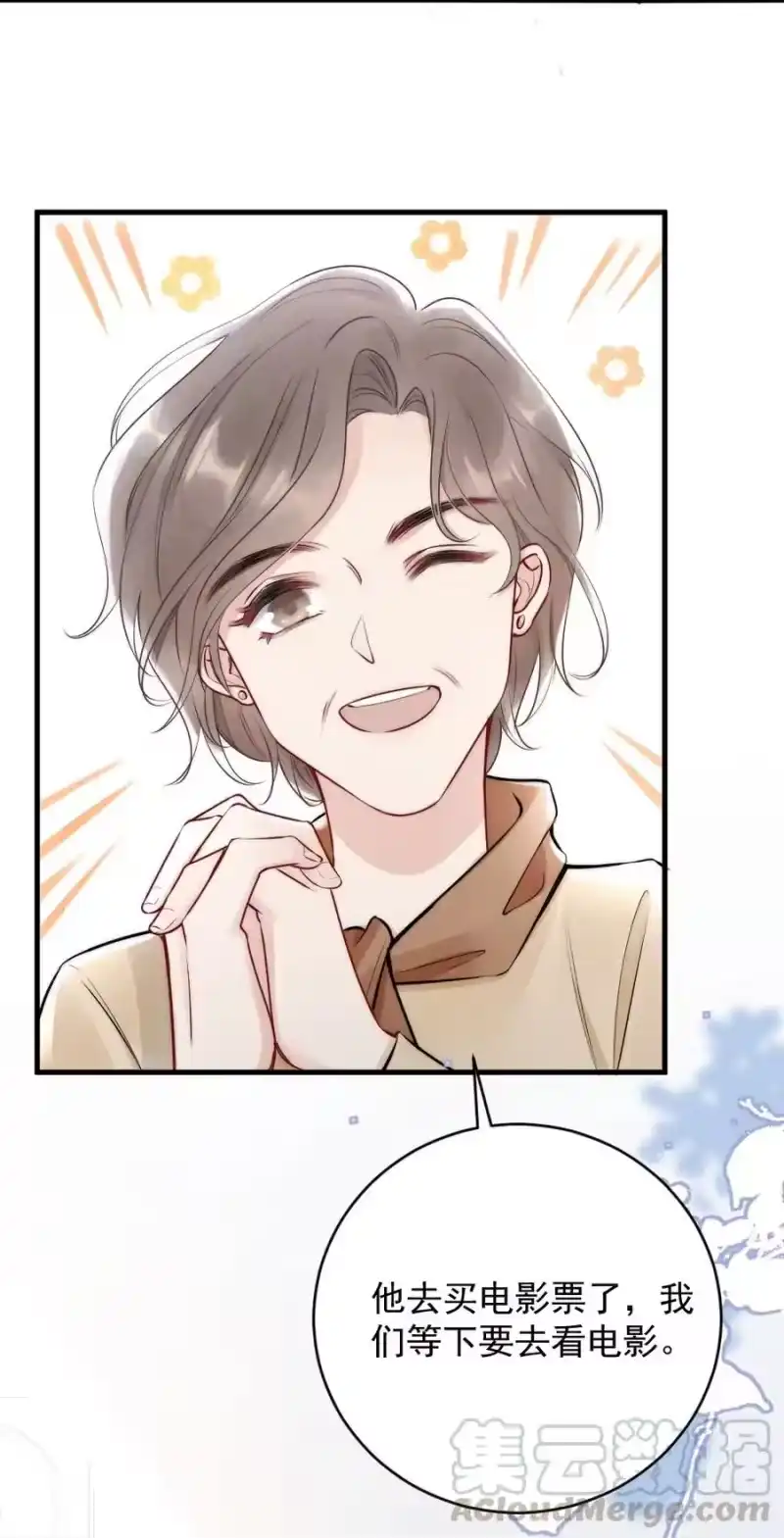 彩虹琥珀_h 009 约不约，你说了算 第25页