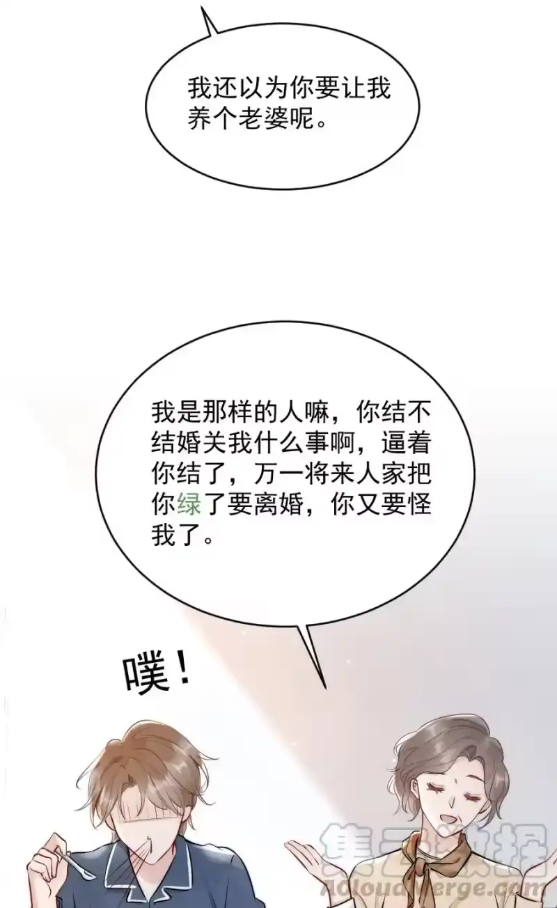 彩虹琥珀_h 009 约不约，你说了算 第28页