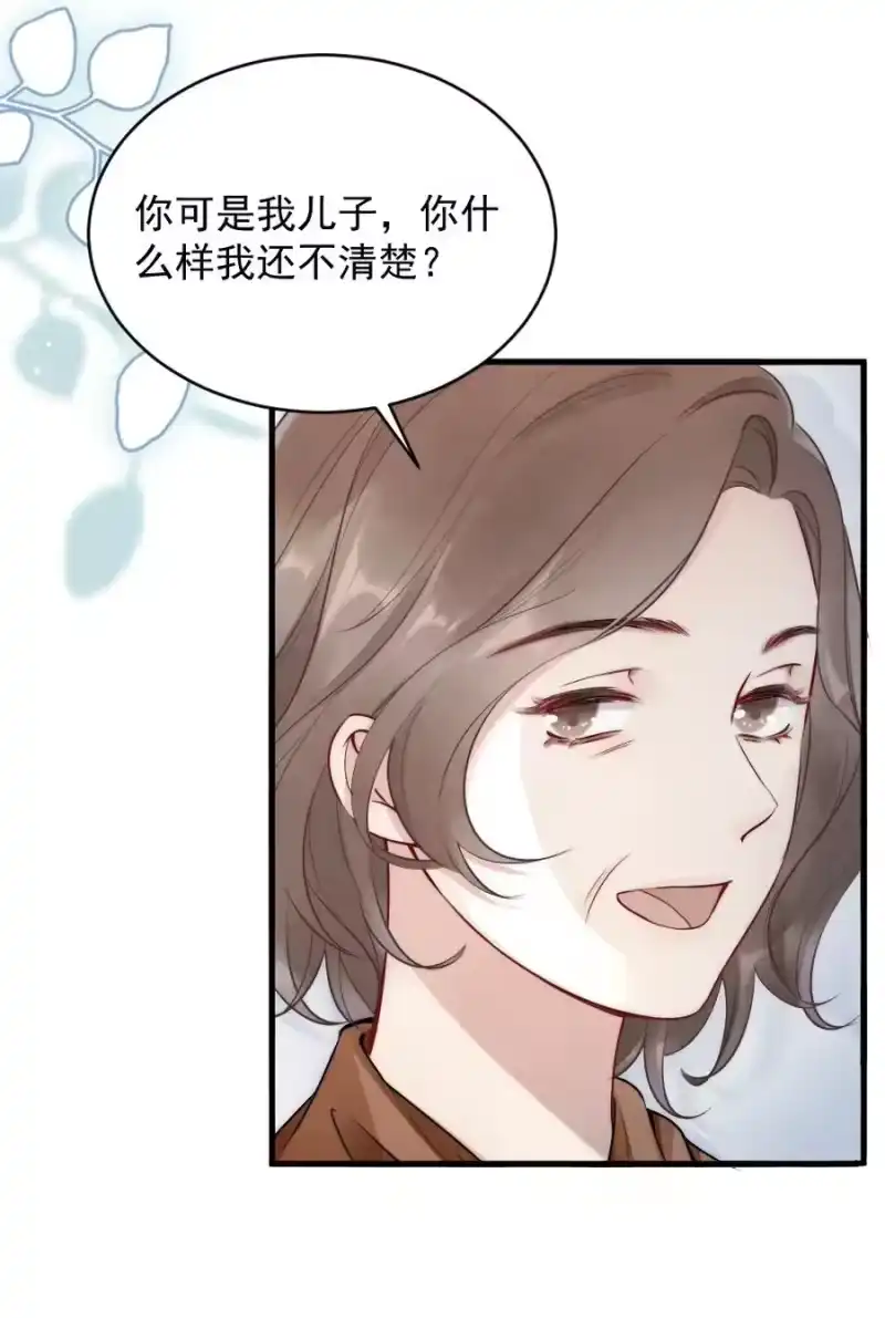 彩虹琥珀_h 009 约不约，你说了算 第30页