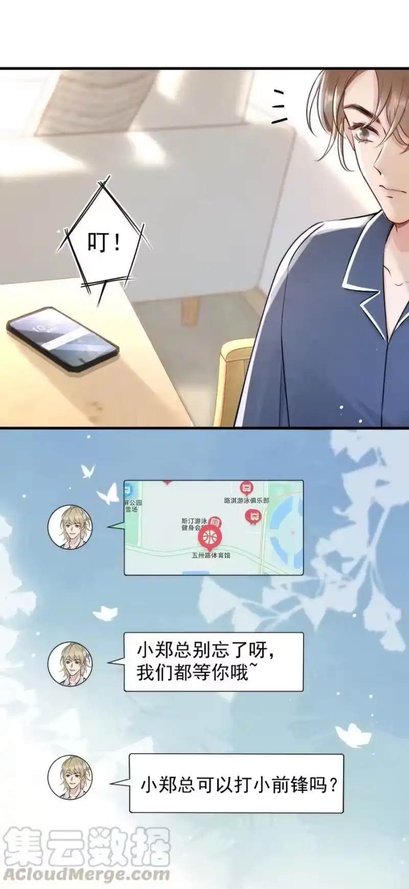彩虹琥珀_h 009 约不约，你说了算 第31页