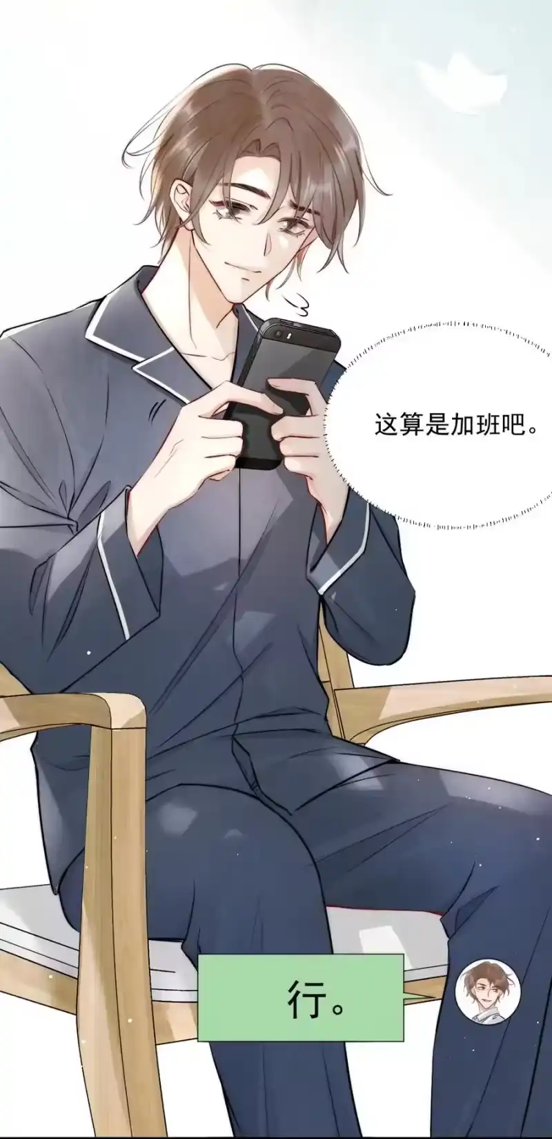 彩虹琥珀_h 009 约不约，你说了算 第32页