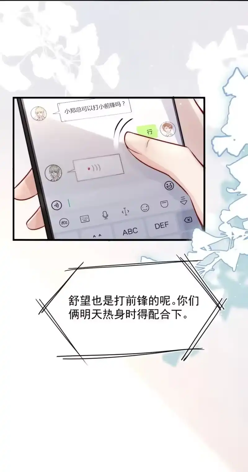 彩虹琥珀_h 009 约不约，你说了算 第33页