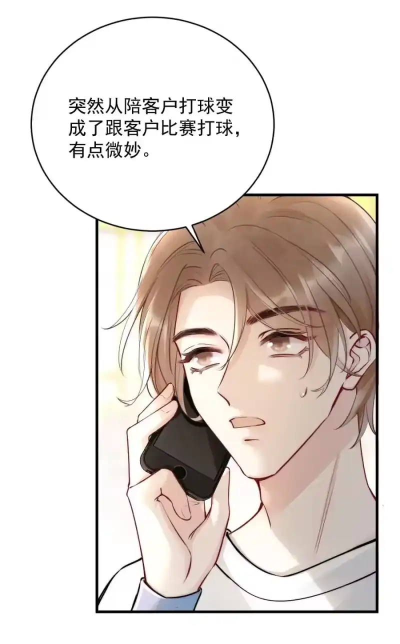 彩虹琥珀_h 009 约不约，你说了算 第38页