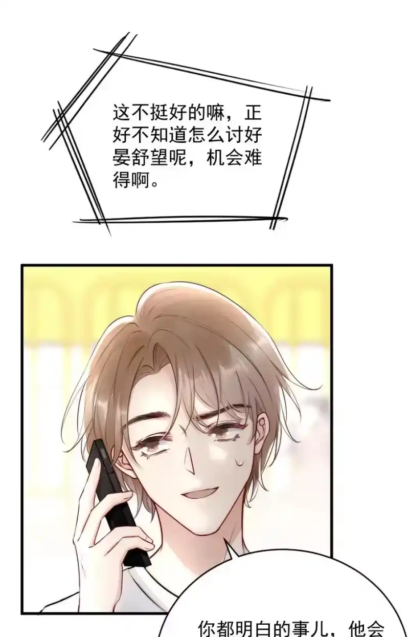 彩虹琥珀_h 009 约不约，你说了算 第39页