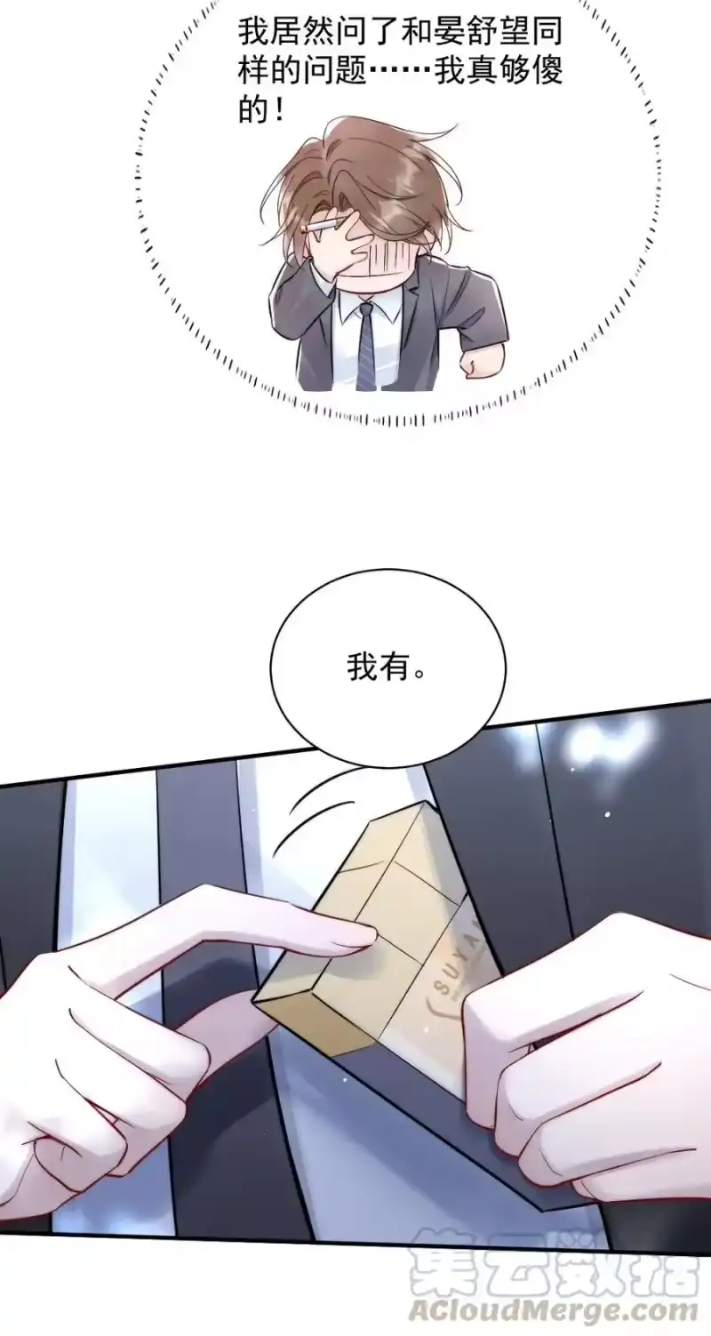 彩虹琥珀_h 009 约不约，你说了算 第4页