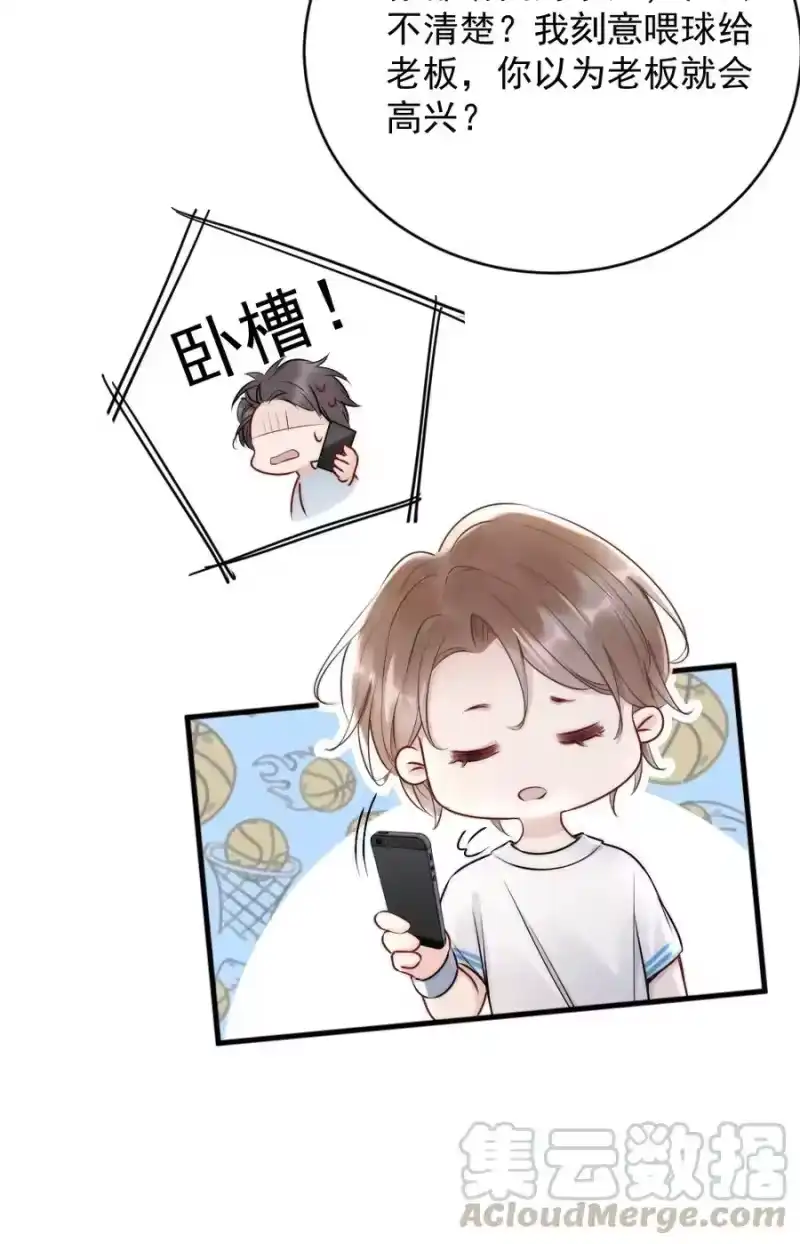 彩虹琥珀_h 009 约不约，你说了算 第40页