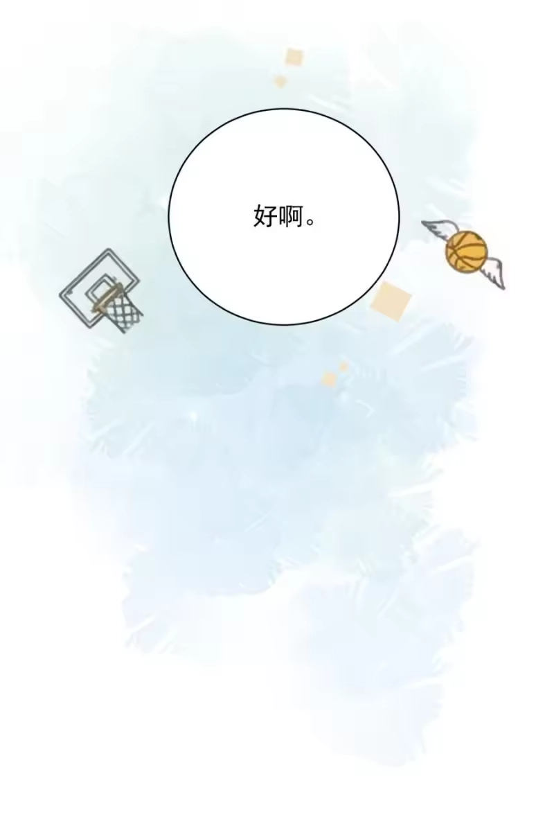彩虹琥珀_h 009 约不约，你说了算 第48页