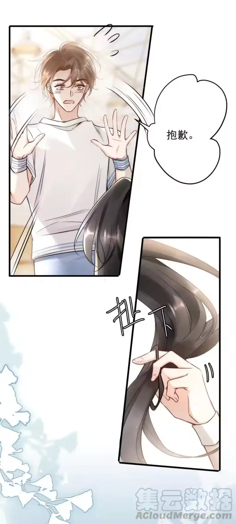 彩虹琥珀_h 010 篮球场的亲密 第19页