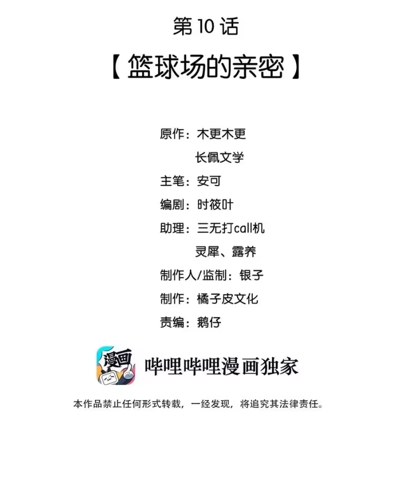 彩虹琥珀_h 010 篮球场的亲密 第2页
