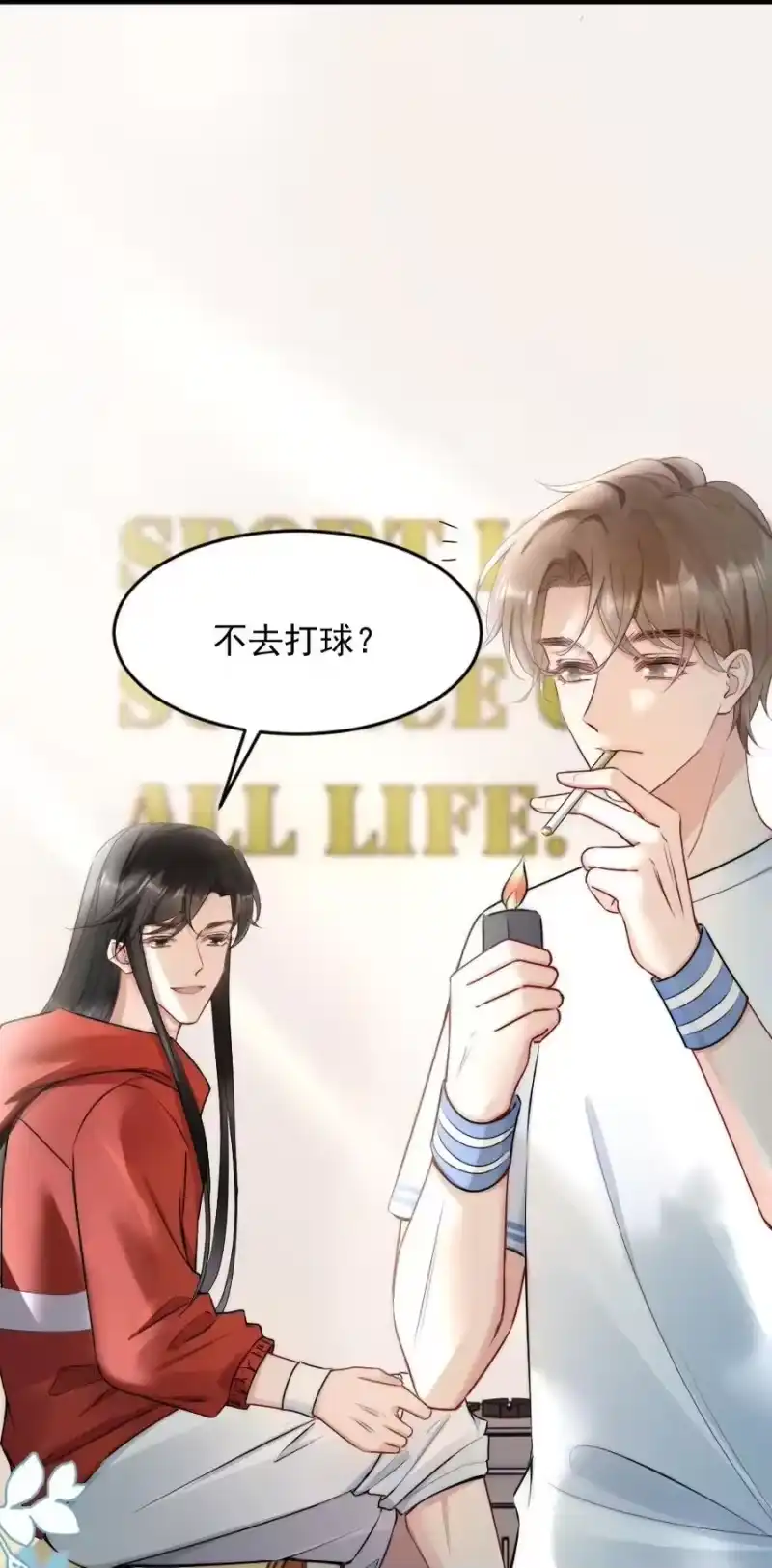 彩虹琥珀_h 011 你对谁都这么好？ 第18页