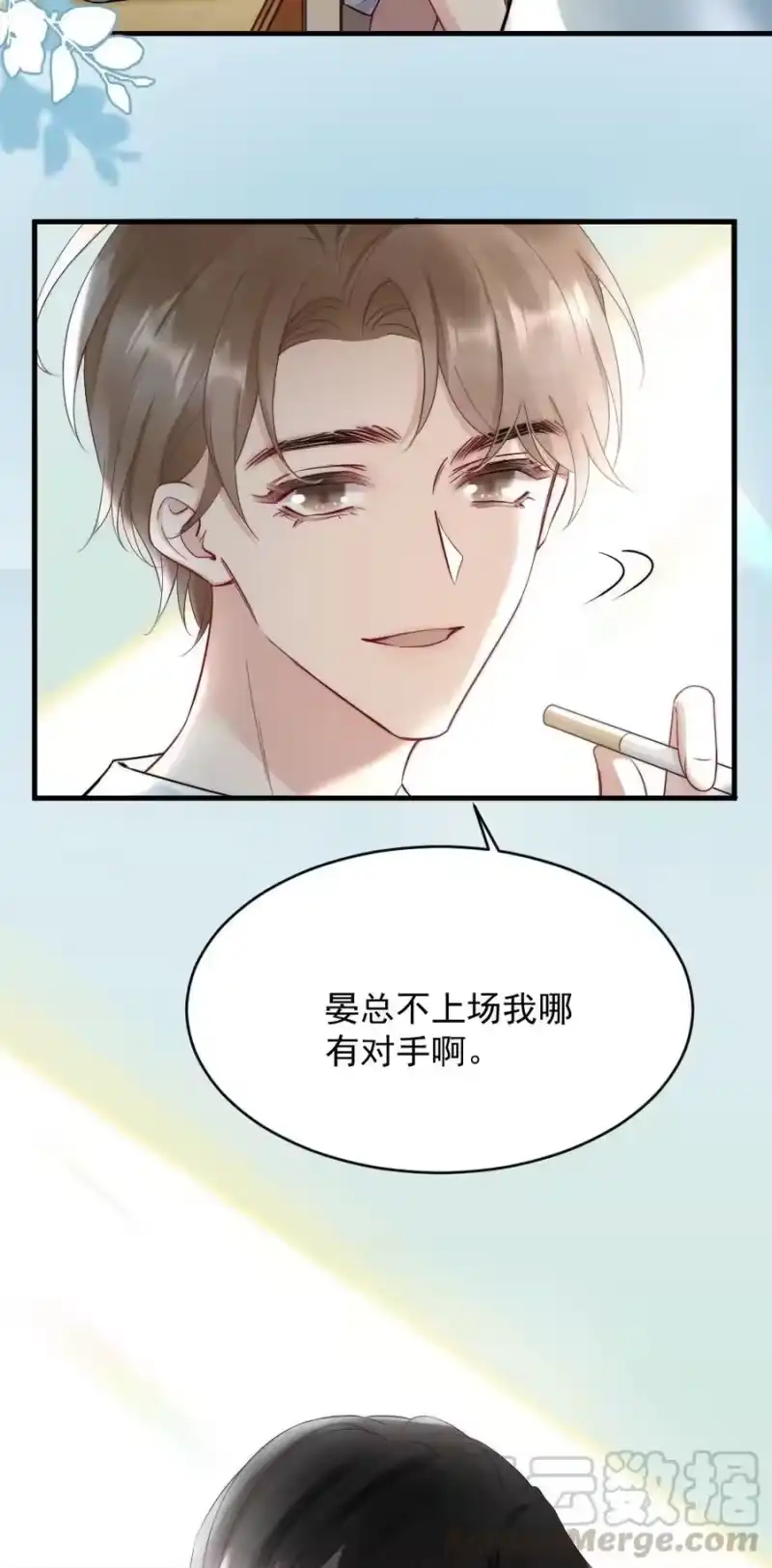 彩虹琥珀_h 011 你对谁都这么好？ 第19页