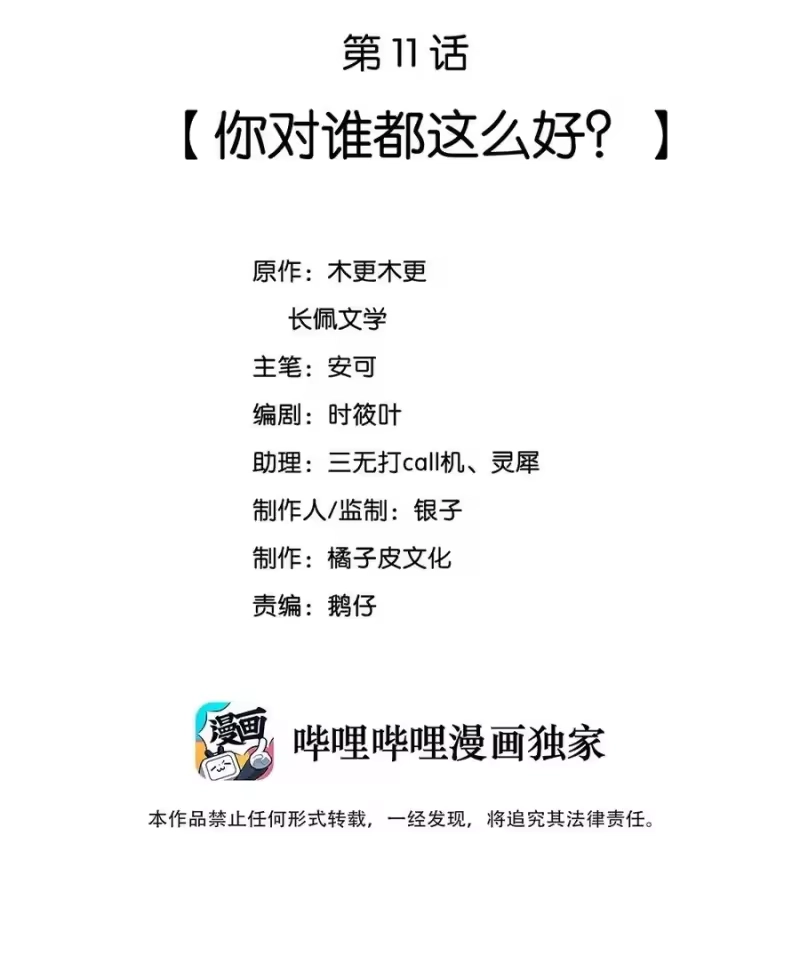 彩虹琥珀_h 011 你对谁都这么好？ 第2页