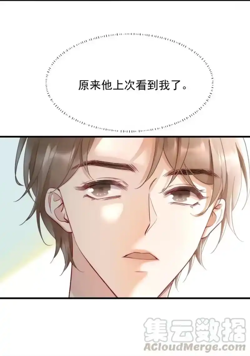 彩虹琥珀_h 011 你对谁都这么好？ 第22页
