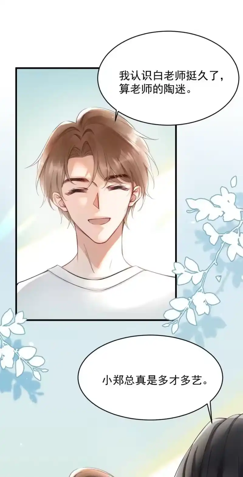 彩虹琥珀_h 011 你对谁都这么好？ 第23页