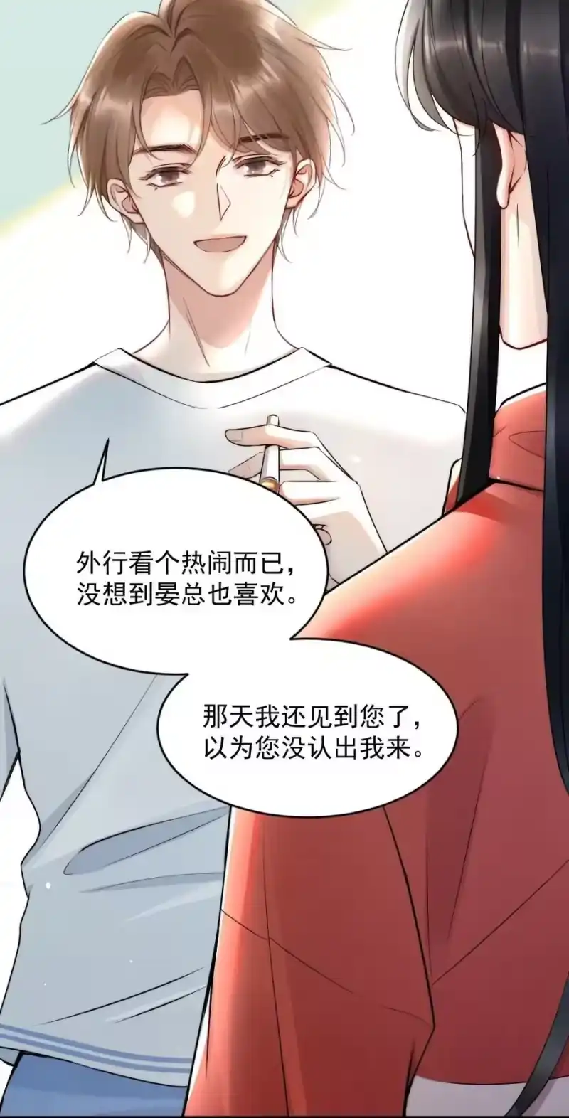 彩虹琥珀_h 011 你对谁都这么好？ 第24页