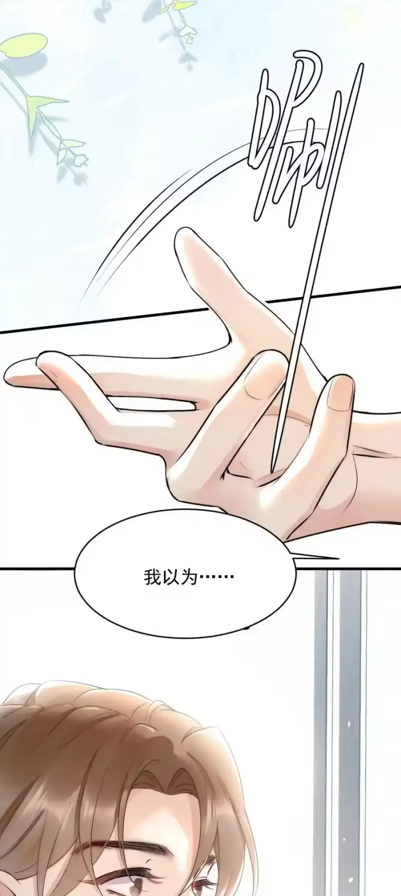 彩虹琥珀_h 011 你对谁都这么好？ 第26页
