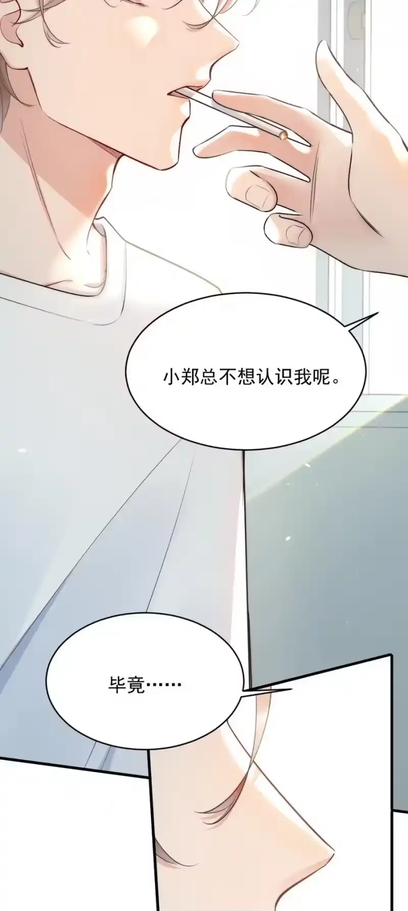 彩虹琥珀_h 011 你对谁都这么好？ 第27页