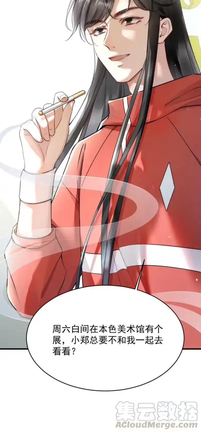 彩虹琥珀_h 011 你对谁都这么好？ 第31页