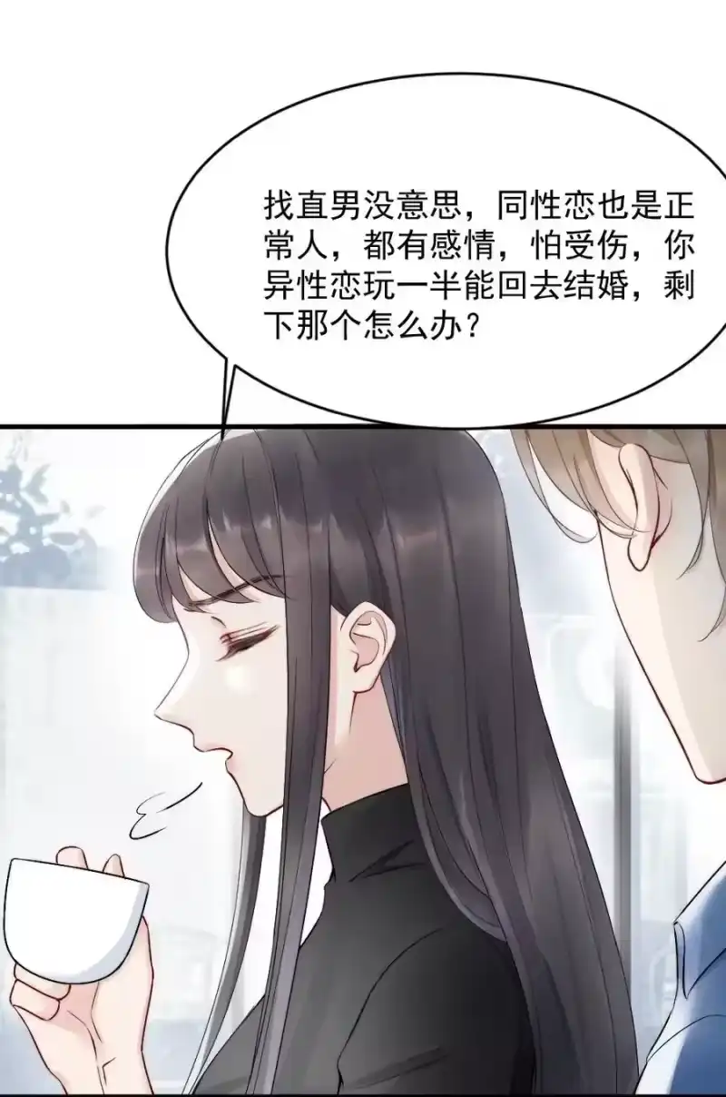 彩虹琥珀_h 011 你对谁都这么好？ 第38页