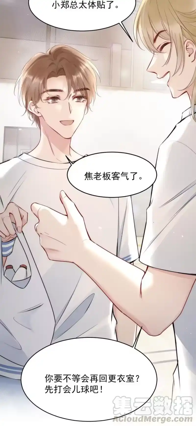 彩虹琥珀_h 011 你对谁都这么好？ 第4页