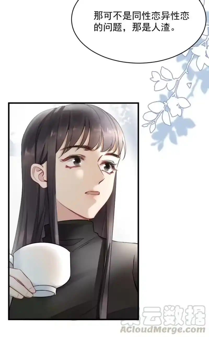 彩虹琥珀_h 011 你对谁都这么好？ 第40页