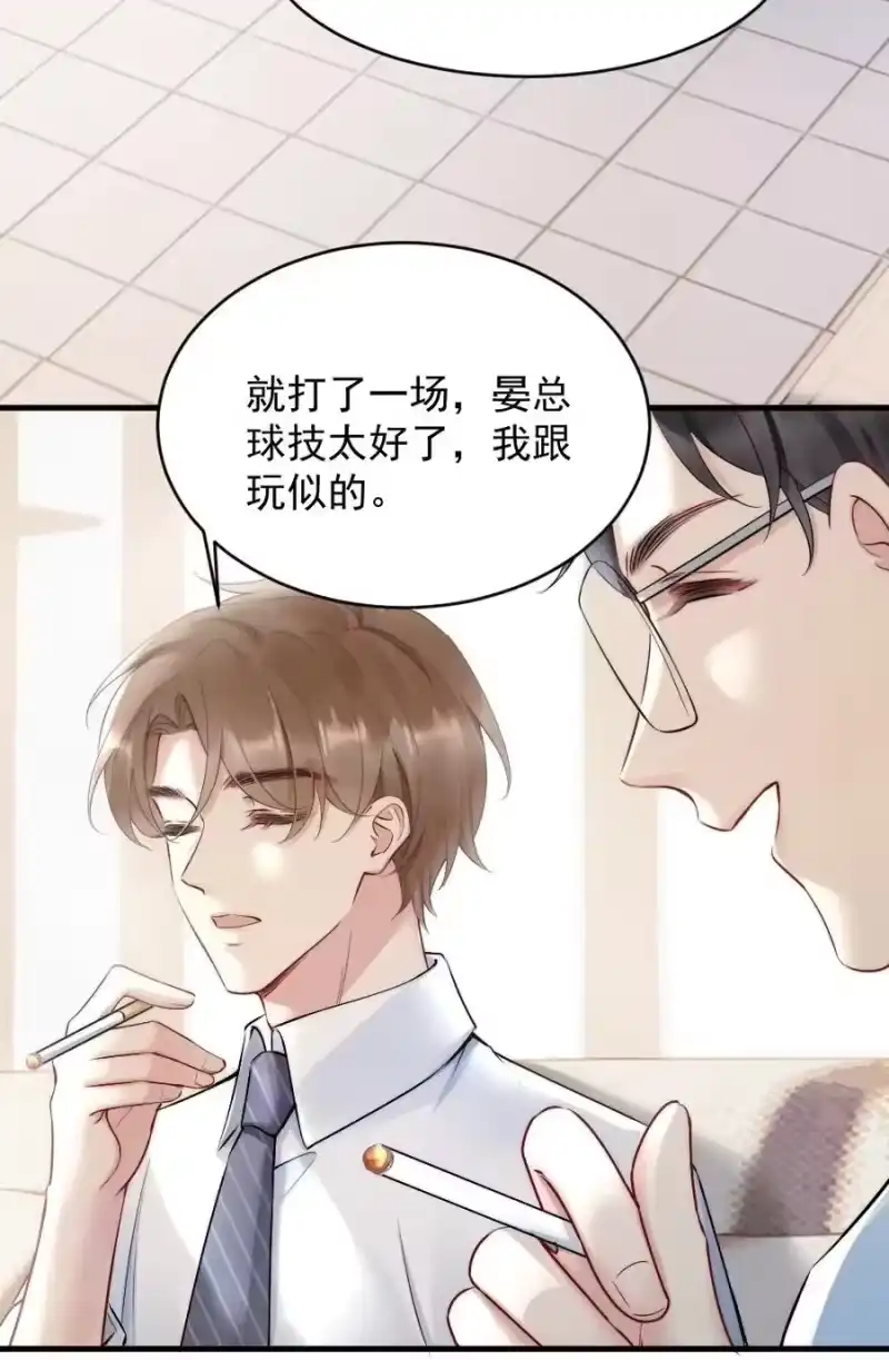 彩虹琥珀_h 011 你对谁都这么好？ 第44页