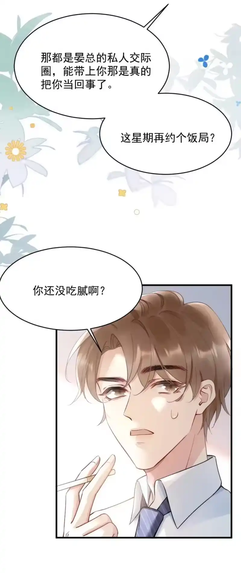 彩虹琥珀_h 011 你对谁都这么好？ 第45页