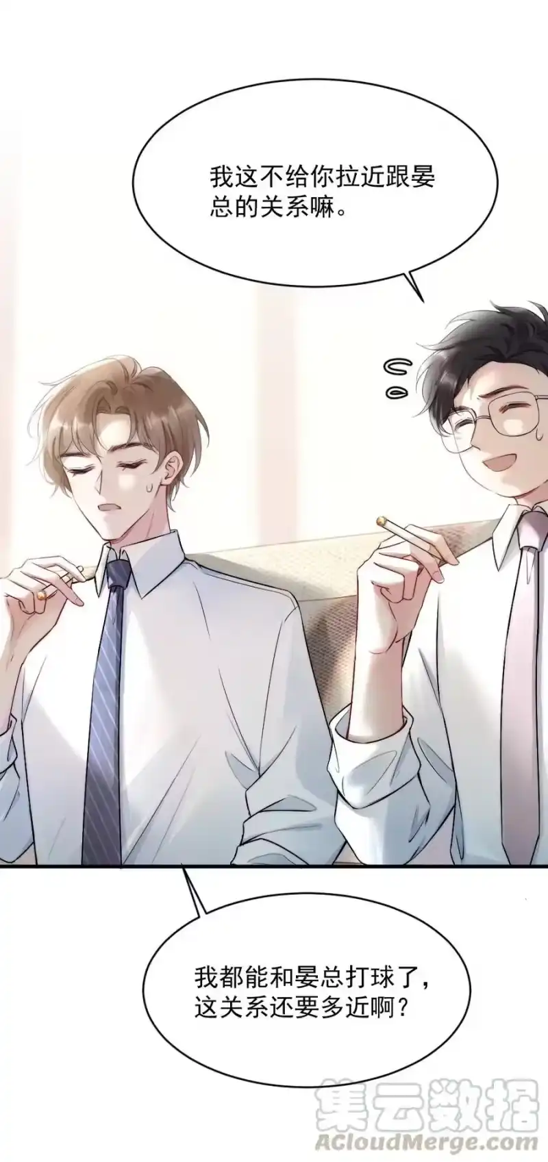 彩虹琥珀_h 011 你对谁都这么好？ 第46页