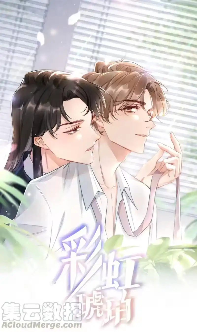彩虹琥珀_h 012 你们进展有点快 第1页