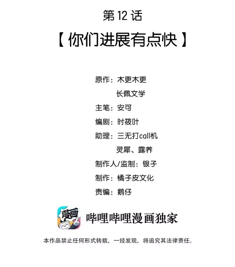 彩虹琥珀_h 012 你们进展有点快 第2页