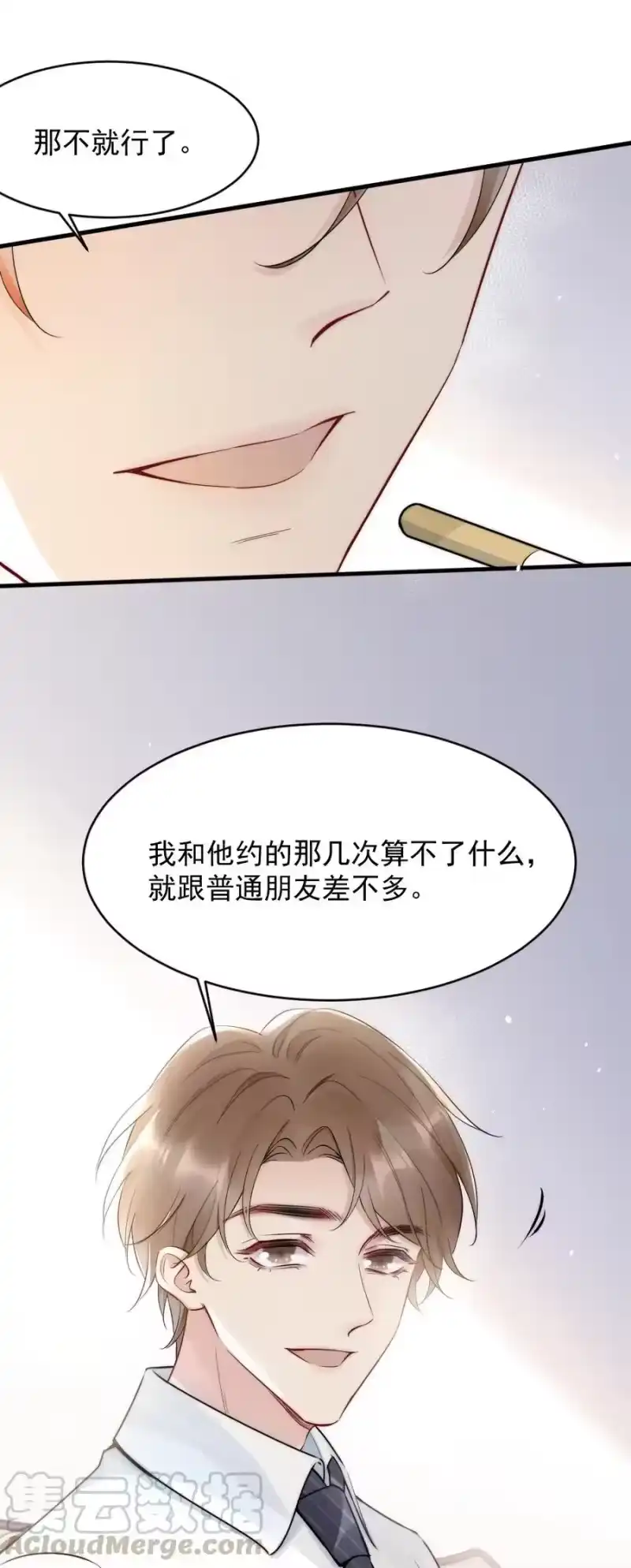 彩虹琥珀_h 012 你们进展有点快 第49页