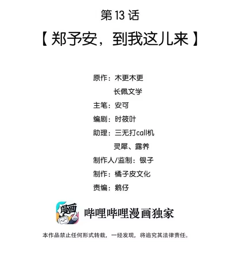 彩虹琥珀_h 013 郑予安，到我这儿来 第2页