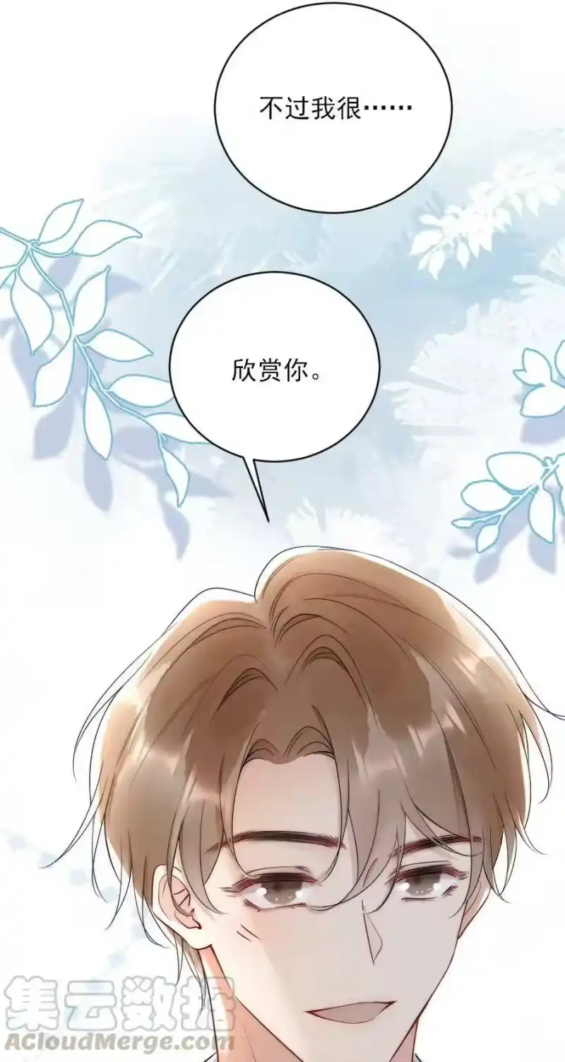 彩虹琥珀_h 013 郑予安，到我这儿来 第46页