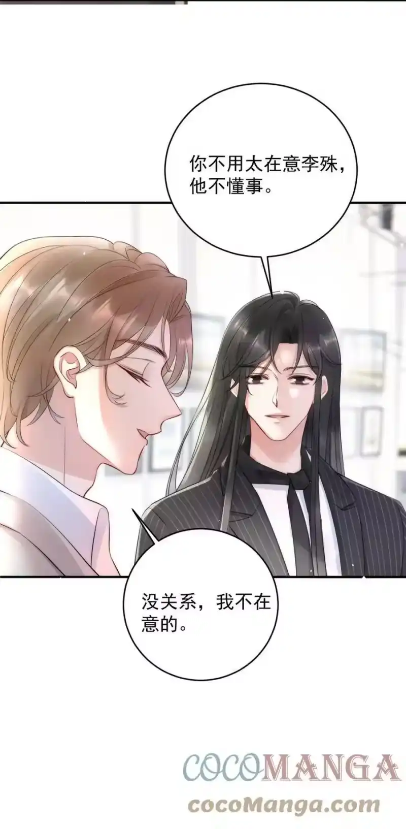 彩虹琥珀_h 014 放轻松 第19页