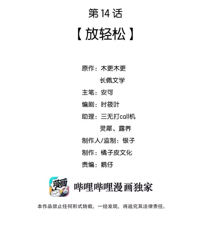 彩虹琥珀_h 014 放轻松 第2页