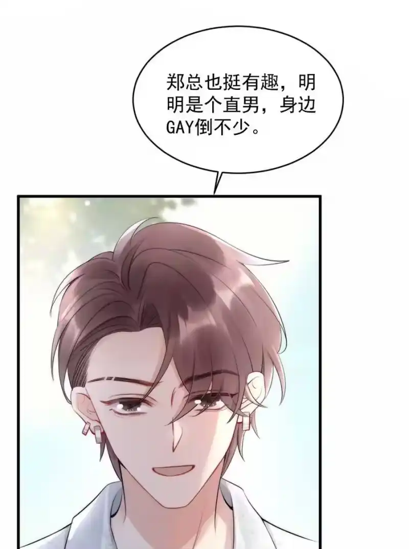 彩虹琥珀_h 015 你居然敢亲他的人 第17页