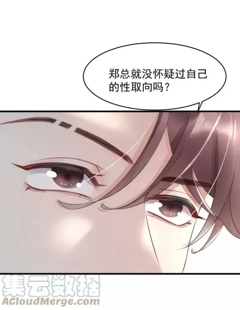 彩虹琥珀_h 015 你居然敢亲他的人 第19页