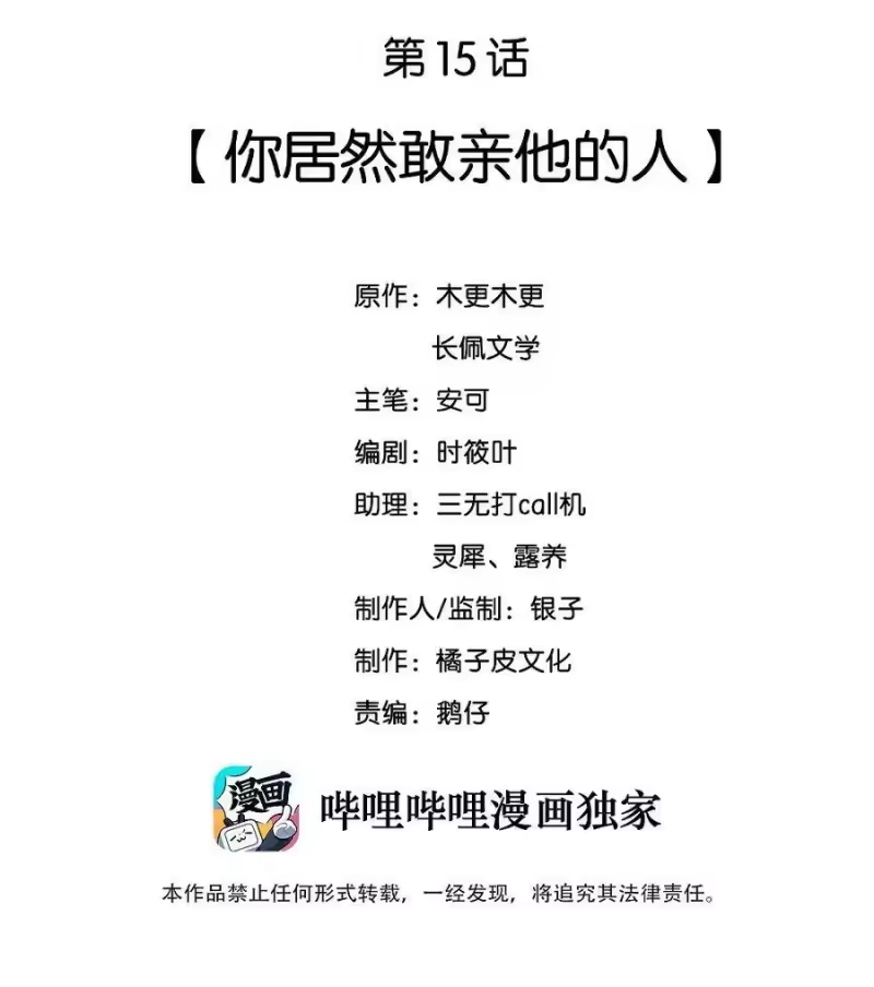 彩虹琥珀_h 015 你居然敢亲他的人 第2页